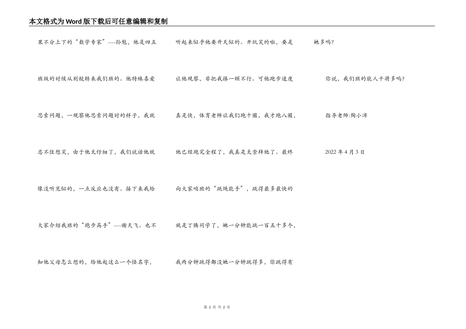 我们班的能才干将_第2页