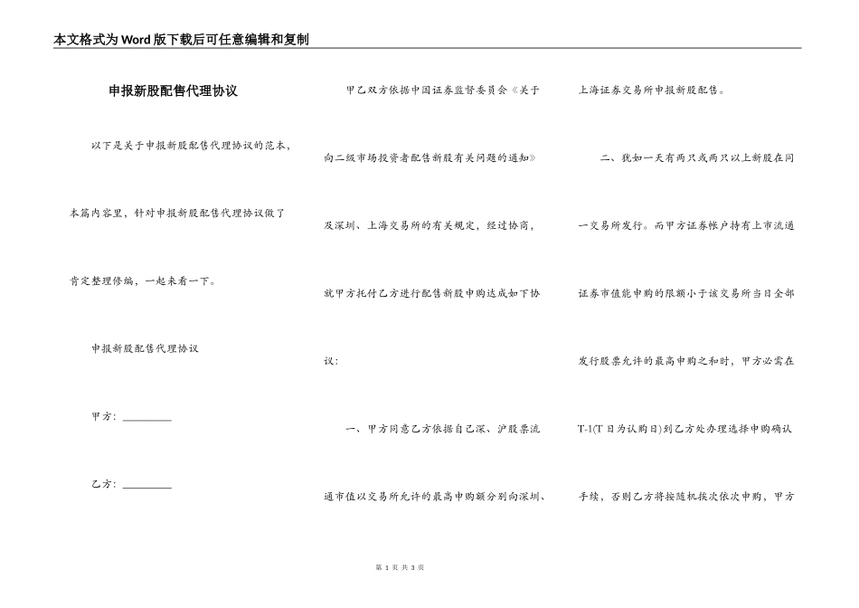 申报新股配售代理协议_第1页