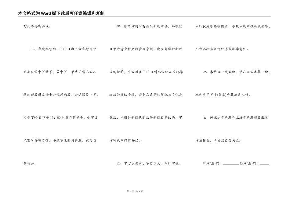 申报新股配售代理协议_第2页