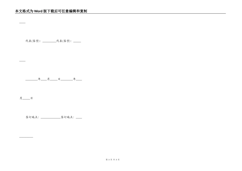申报新股配售代理协议_第3页