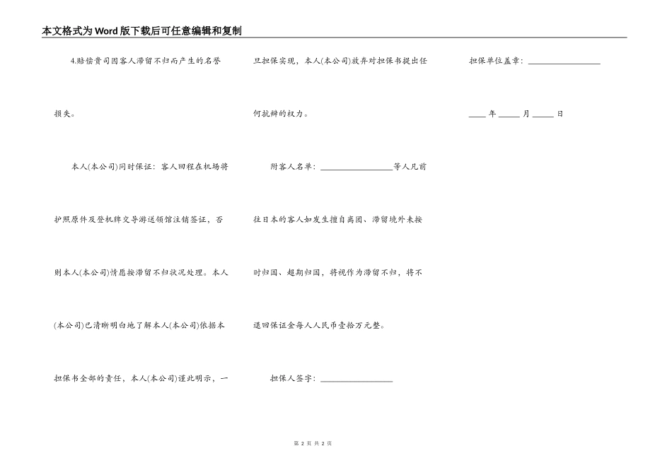 出国旅游担保书范文_第2页