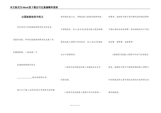 出国旅游担保书范文