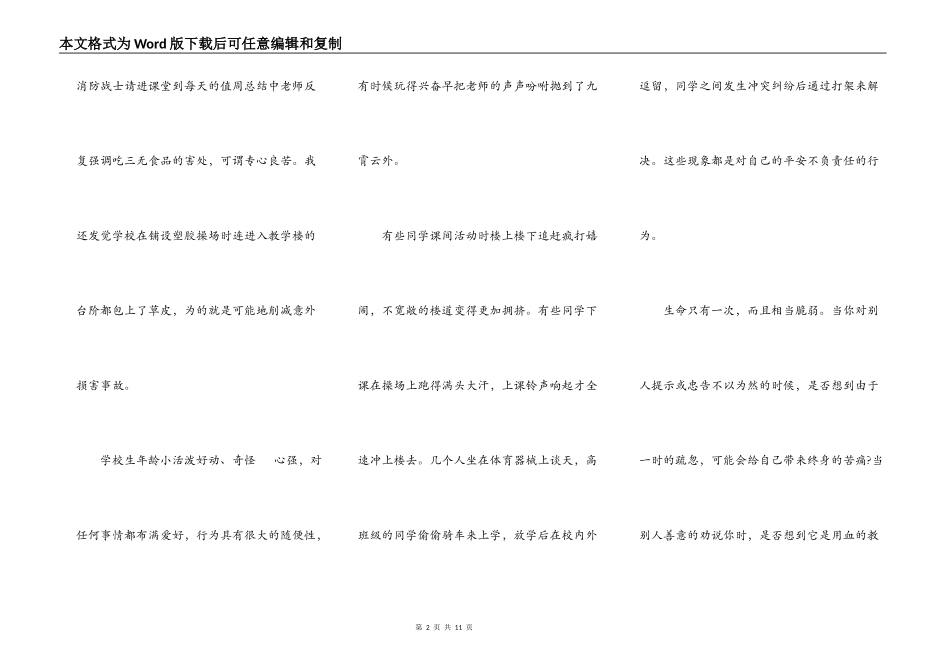 中小学生安全班会演讲5篇_第2页