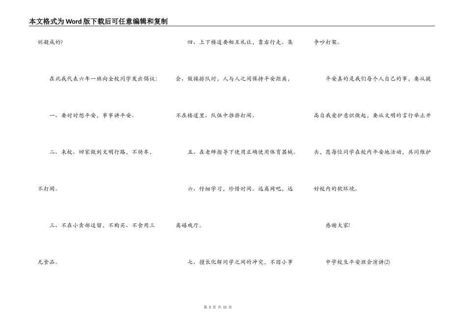 中小学生安全班会演讲5篇_第3页