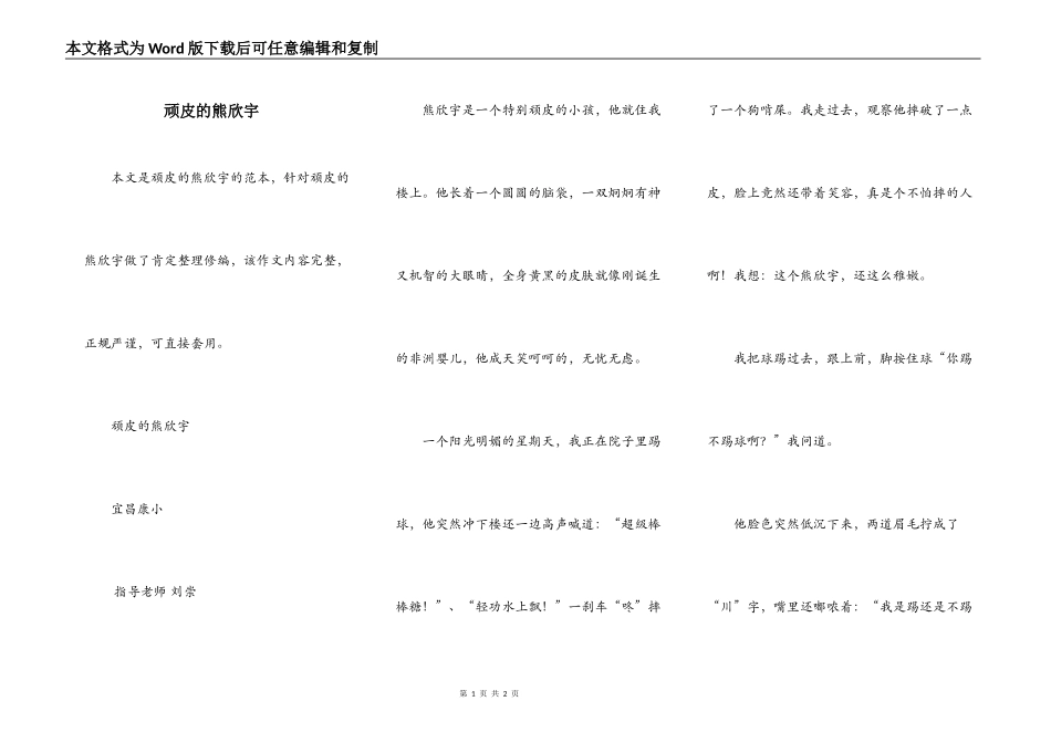顽皮的熊欣宇_第1页