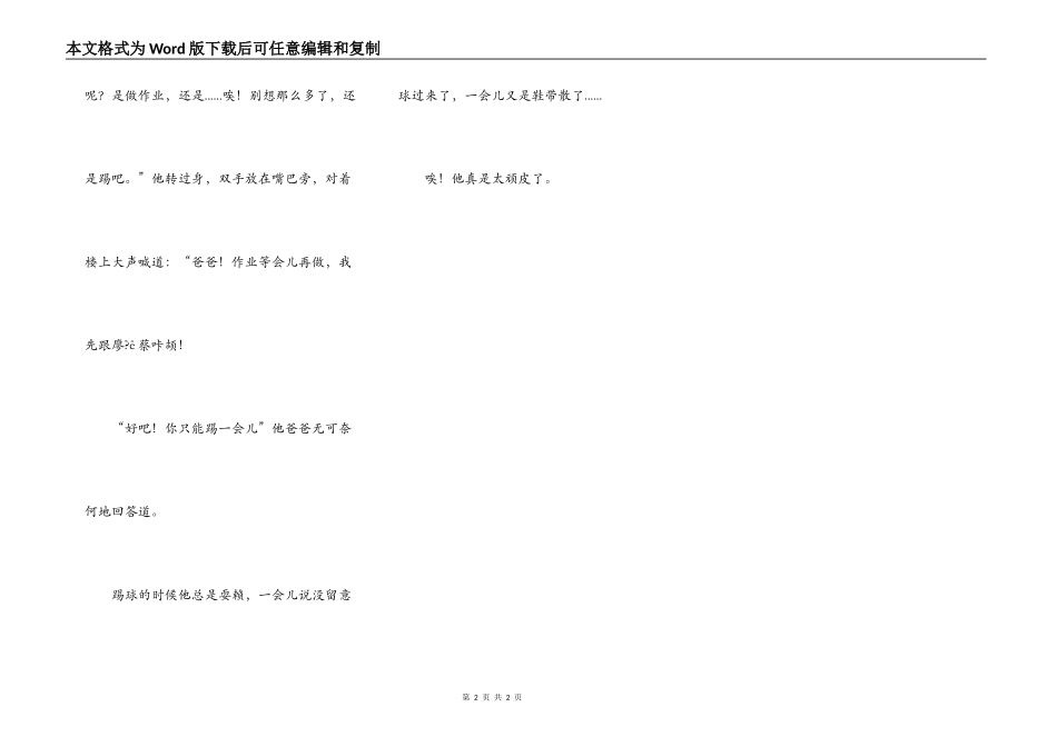 顽皮的熊欣宇_第2页