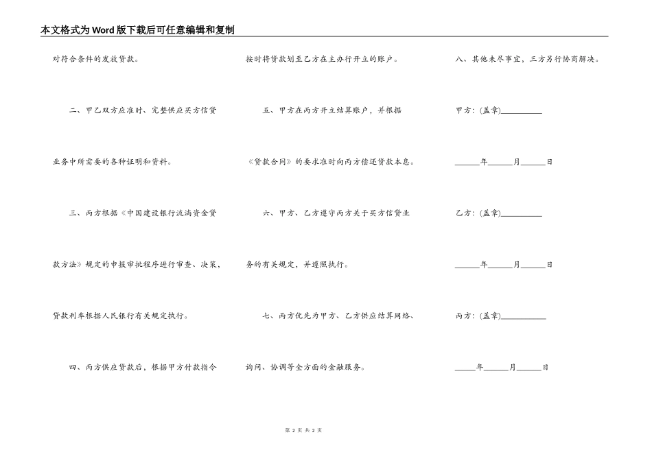 银行买方信贷融资意向性协议书范文_第2页