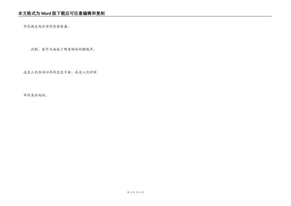 努力,就有美好未来_第3页