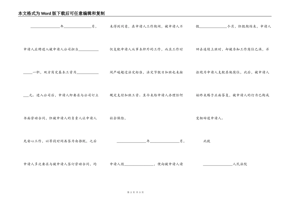 拖欠工资仲裁书格式_第2页