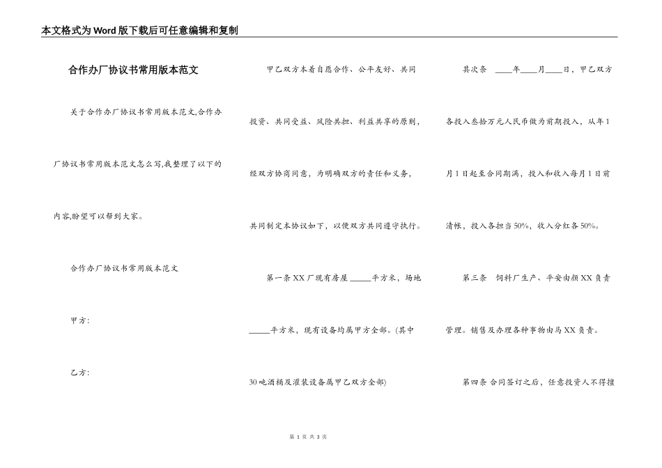 合作办厂协议书常用版本范文_第1页
