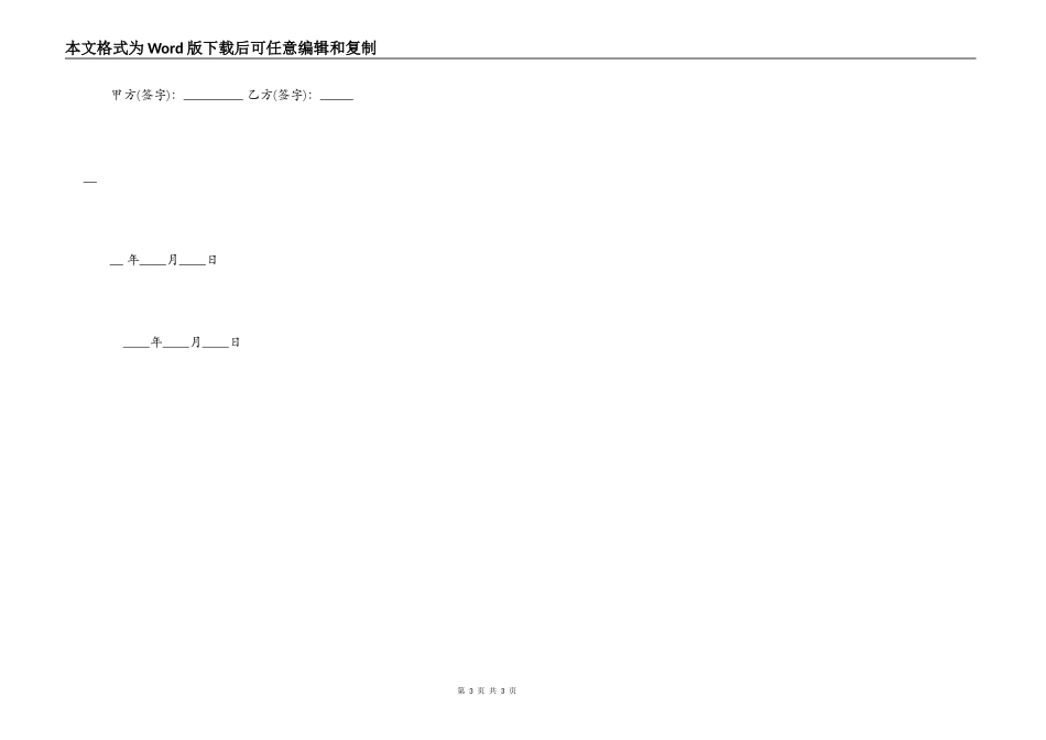 合作办厂协议书常用版本范文_第3页