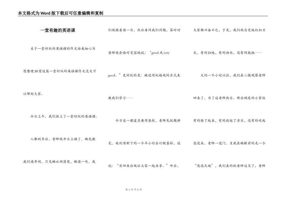 一堂有趣的英语课_第1页