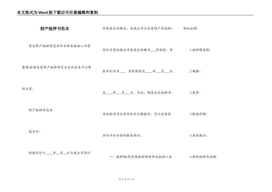 财产抵押书范本_第1页