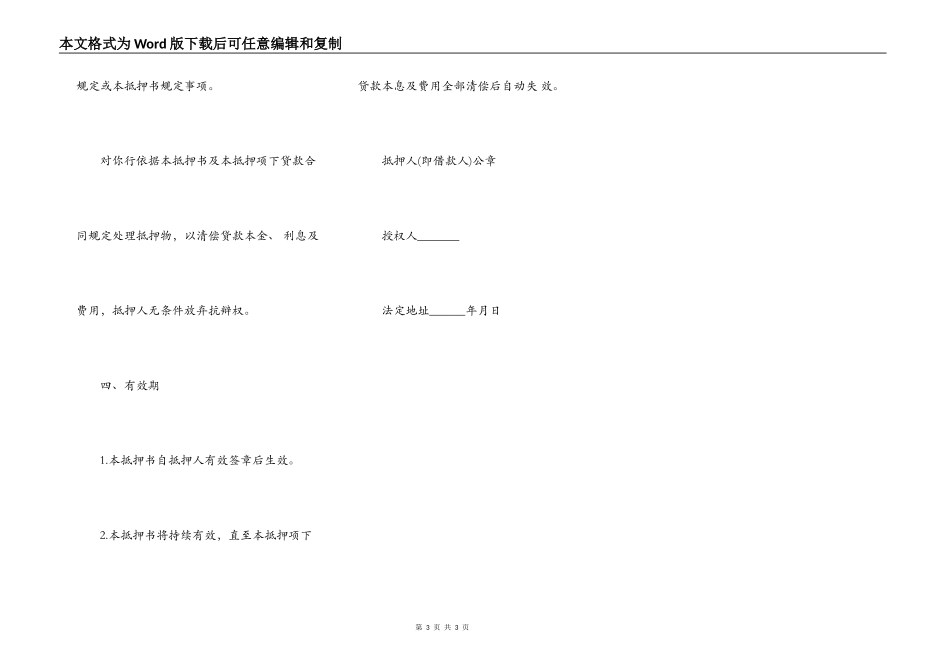 财产抵押书范本_第3页