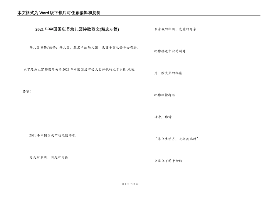 2021年中国国庆节幼儿园诗歌范文(精选6篇)_第1页