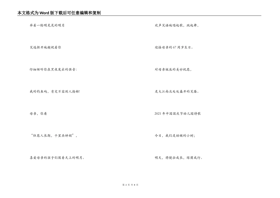 2021年中国国庆节幼儿园诗歌范文(精选6篇)_第2页