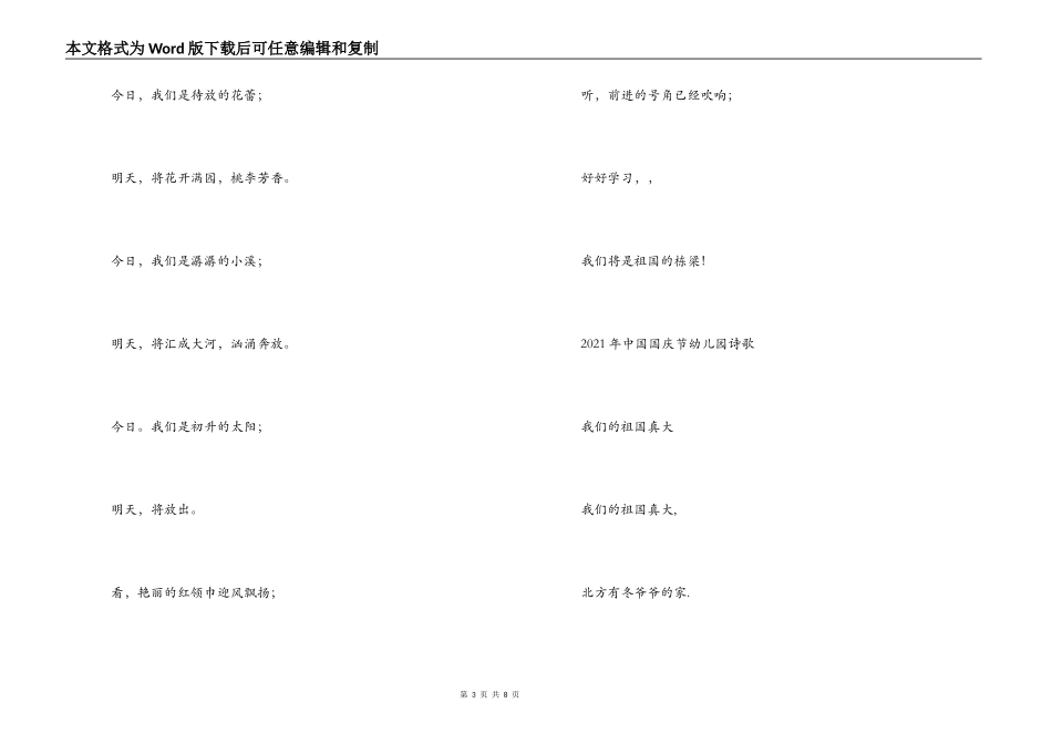 2021年中国国庆节幼儿园诗歌范文(精选6篇)_第3页