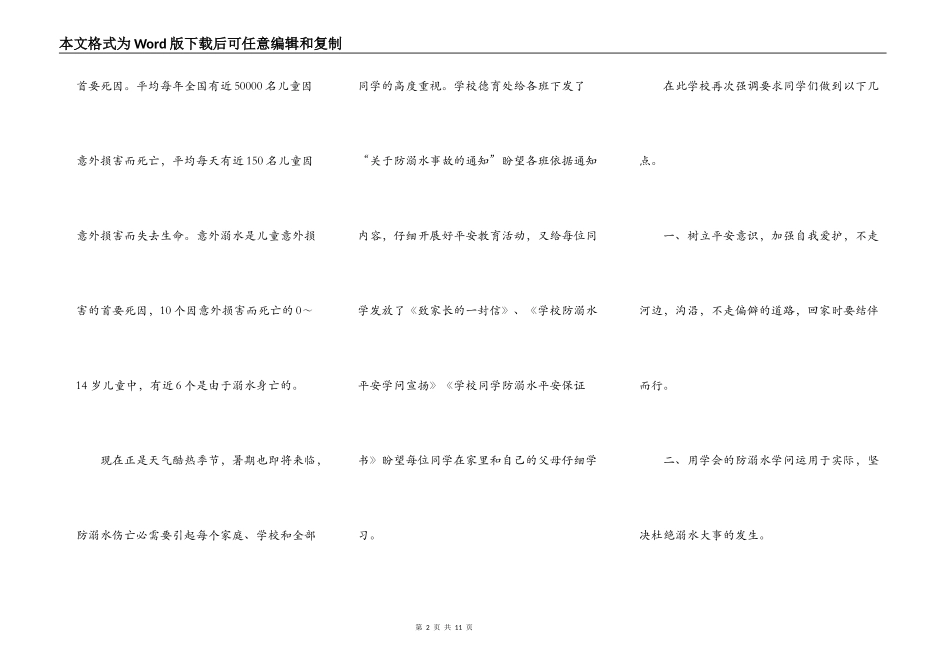 珍爱生命预防溺水演讲比赛5篇_第2页