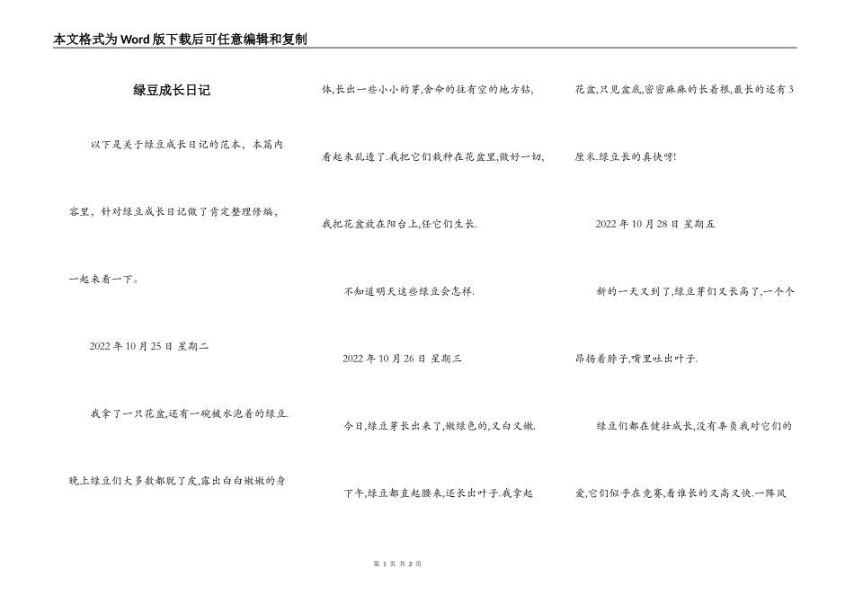 绿豆成长日记_第1页