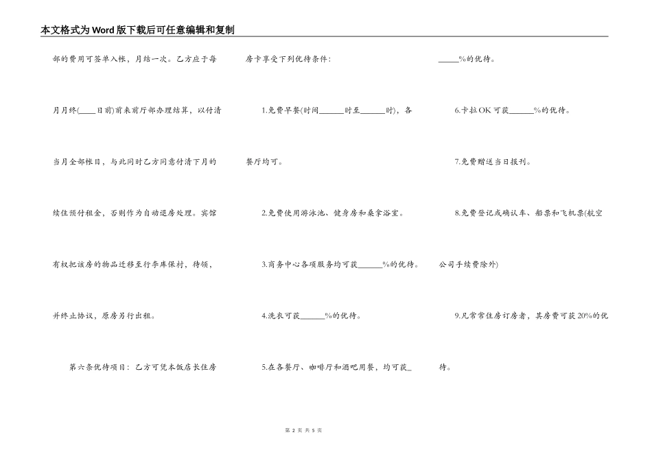 酒店客房租赁协议_第2页