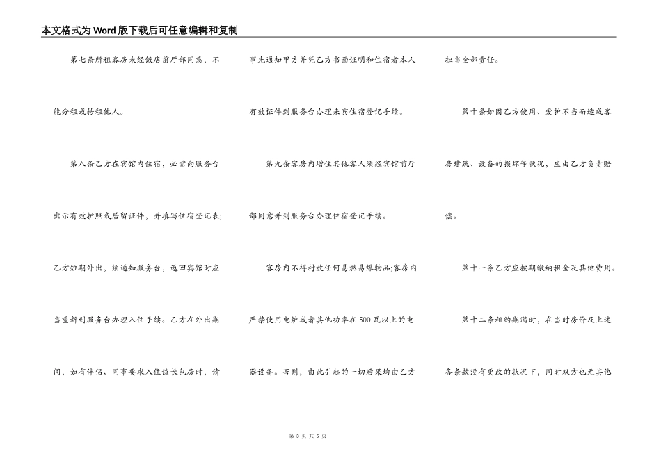 酒店客房租赁协议_第3页