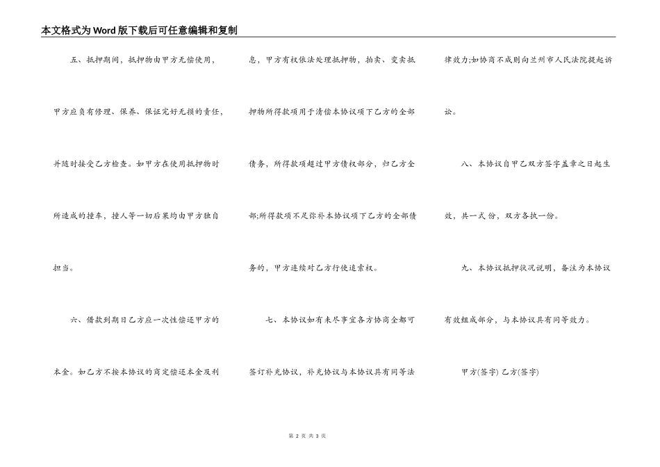 汽车抵押借款协议样书_第2页