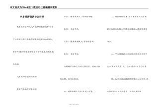 汽车抵押借款协议样书