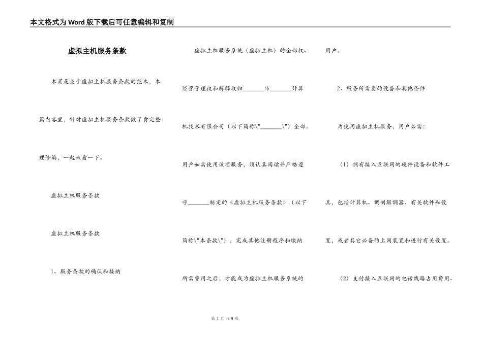 虚拟主机服务条款_第1页