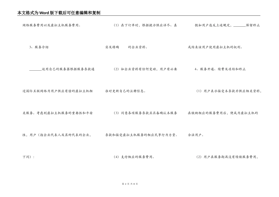 虚拟主机服务条款_第2页