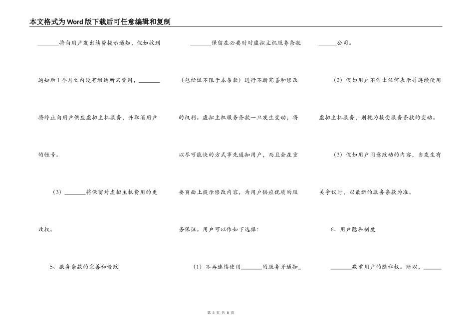 虚拟主机服务条款_第3页