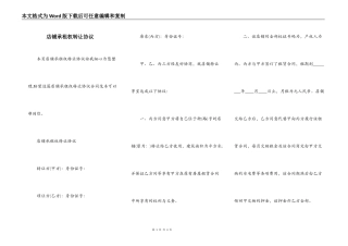 店铺承租权转让协议