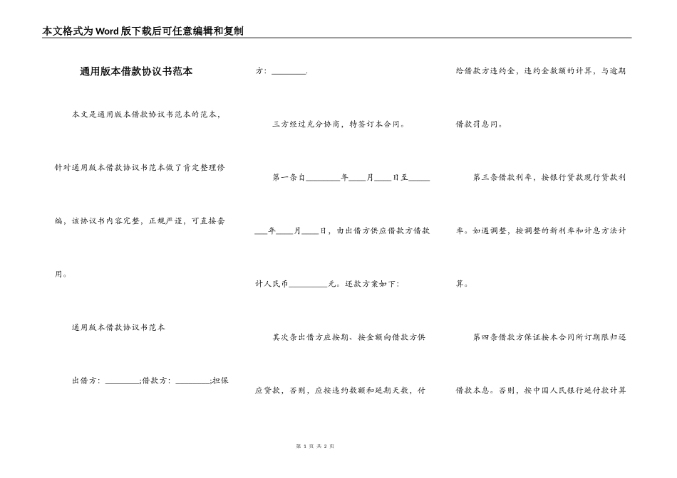 通用版本借款协议书范本_第1页