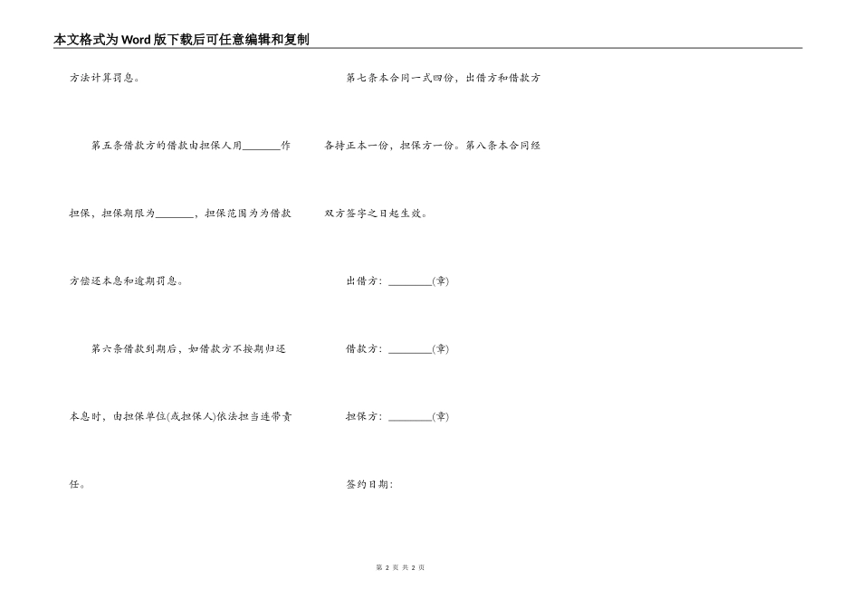 通用版本借款协议书范本_第2页