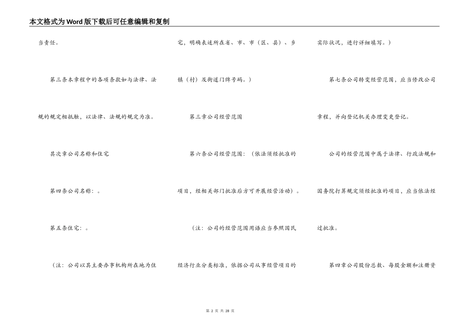 股份公司章程(发起设立)_第2页