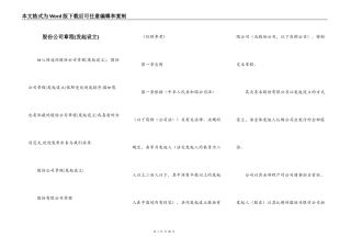 股份公司章程(发起设立)