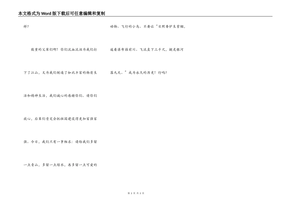 多留一点青山绿水_第2页