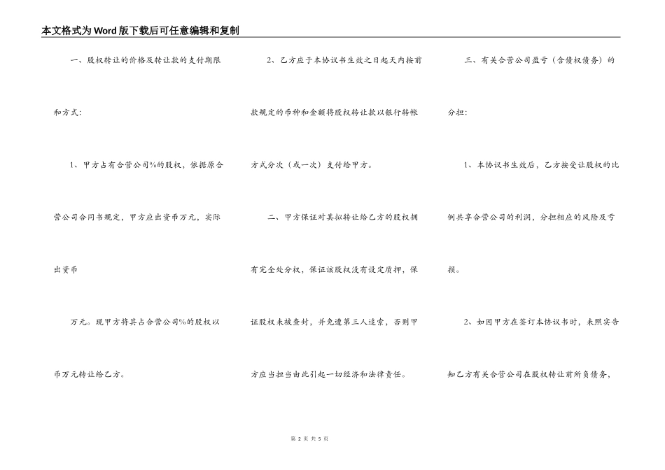 通用版本股权转让协议_第2页