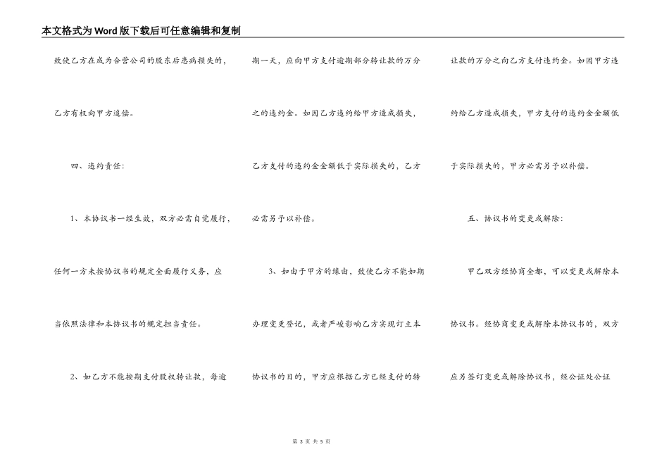 通用版本股权转让协议_第3页