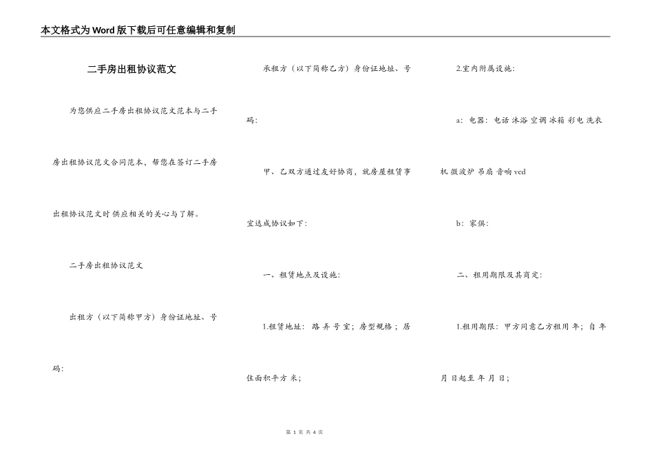 二手房出租协议范文_第1页