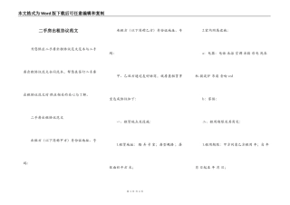 二手房出租协议范文