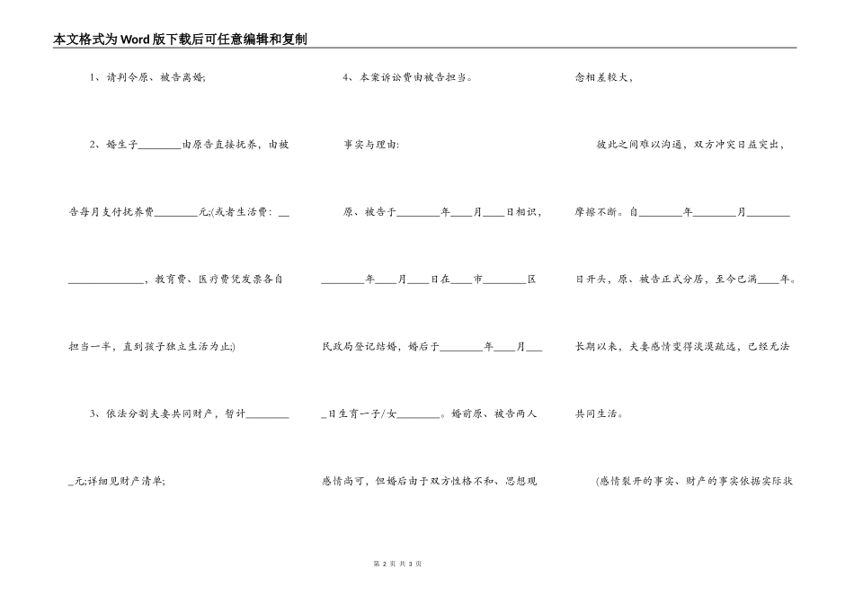 离婚诉讼起诉状模板_第2页
