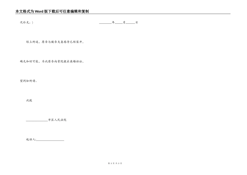 离婚诉讼起诉状模板_第3页