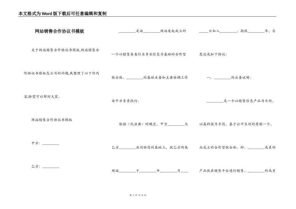 网站销售合作协议书模板_第1页