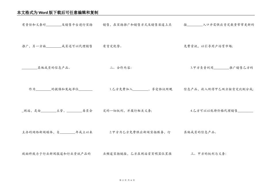 网站销售合作协议书模板_第2页