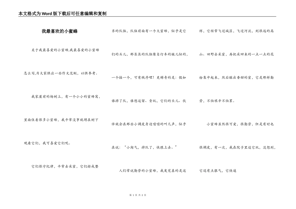 我最喜欢的小蜜蜂_第1页