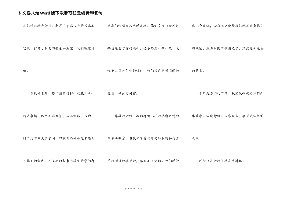 学生代表教师节感恩演讲稿范文_教师节感恩演讲稿五篇精选_第2页