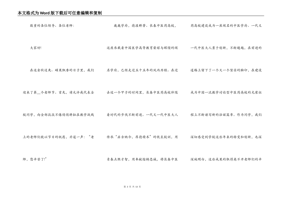 学生代表教师节感恩演讲稿范文_教师节感恩演讲稿五篇精选_第3页