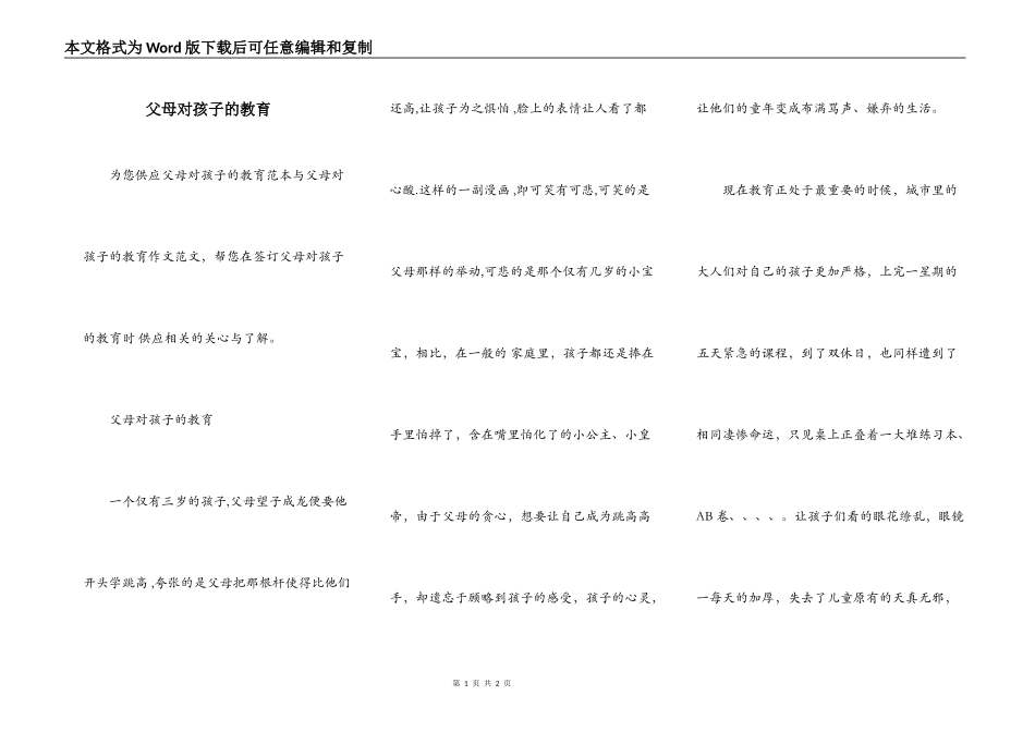 父母对孩子的教育_第1页