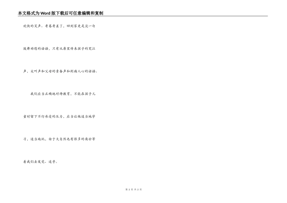 父母对孩子的教育_第2页