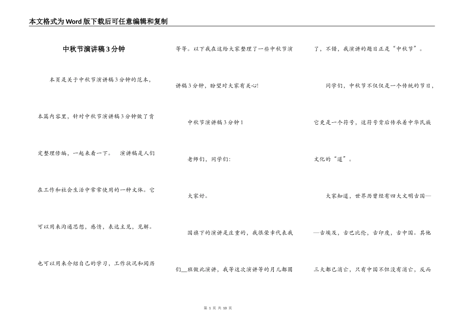中秋节演讲稿3分钟_第1页